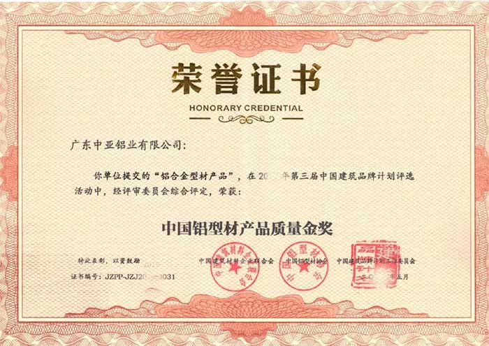 1736825549364450.jpg 廣東中亞鋁業(yè)質(zhì)量金獎-2.jpg